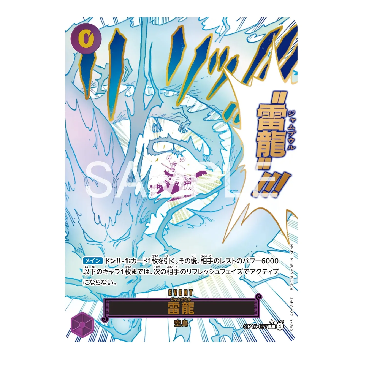 One Piece Card Game: OP-15 - Adventure on KAMI’s Island Booster Box [JP] - Image 7